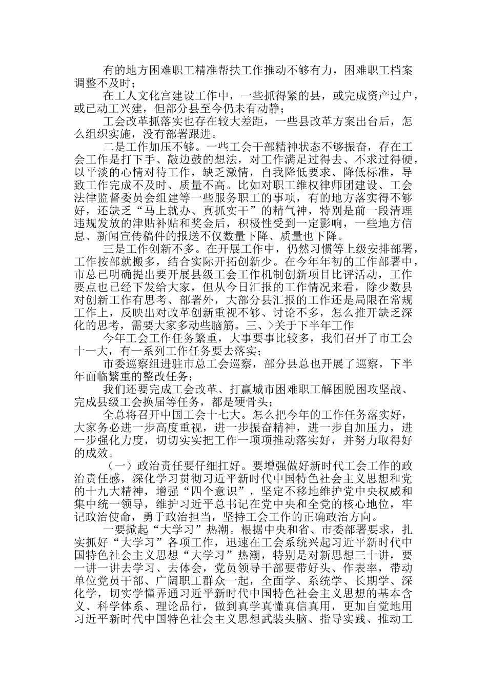 在全市2024年工会工作推进会上讲话_第3页