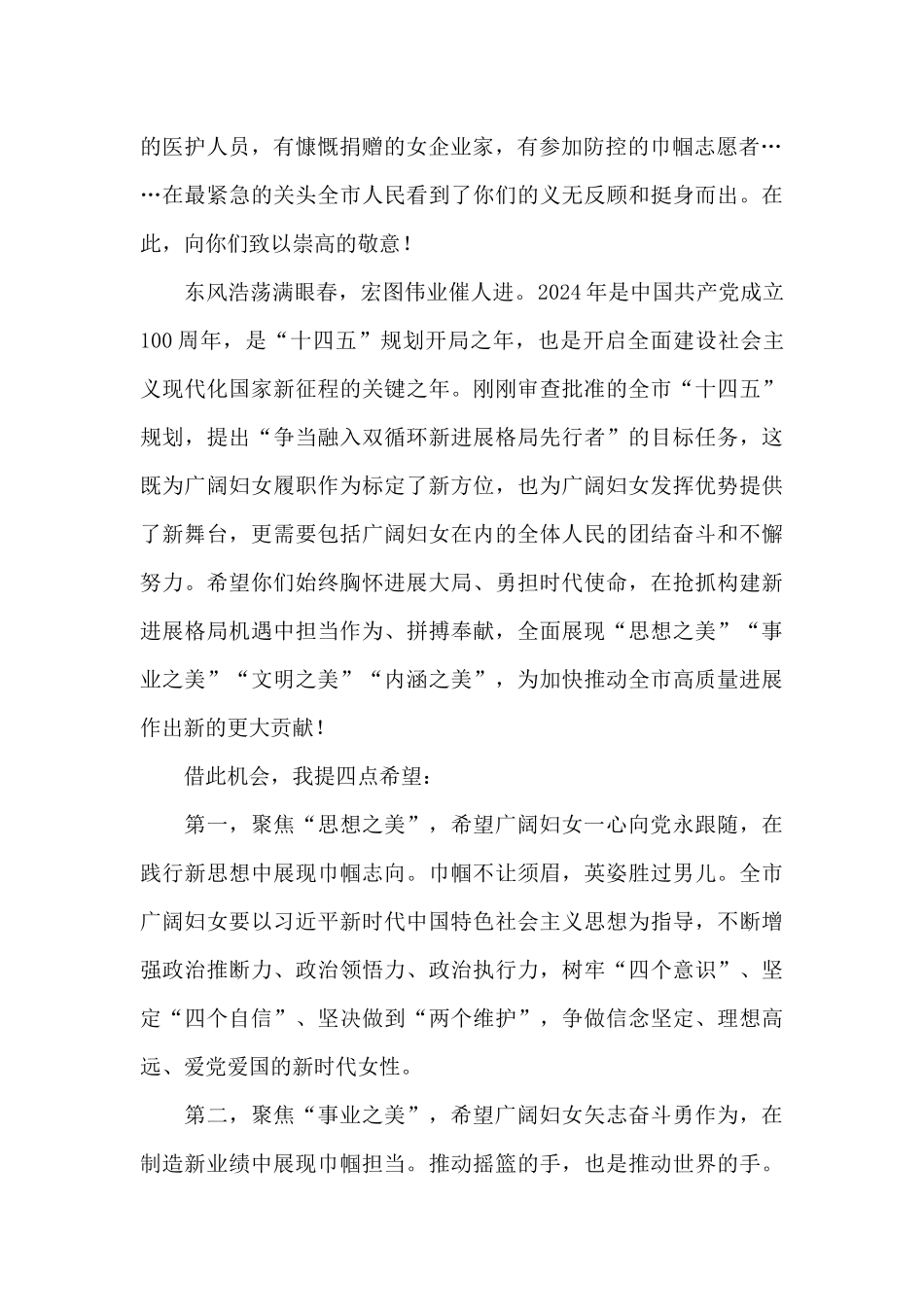 在全市2024年庆祝“三八”妇女节表彰大会上的致辞_第2页