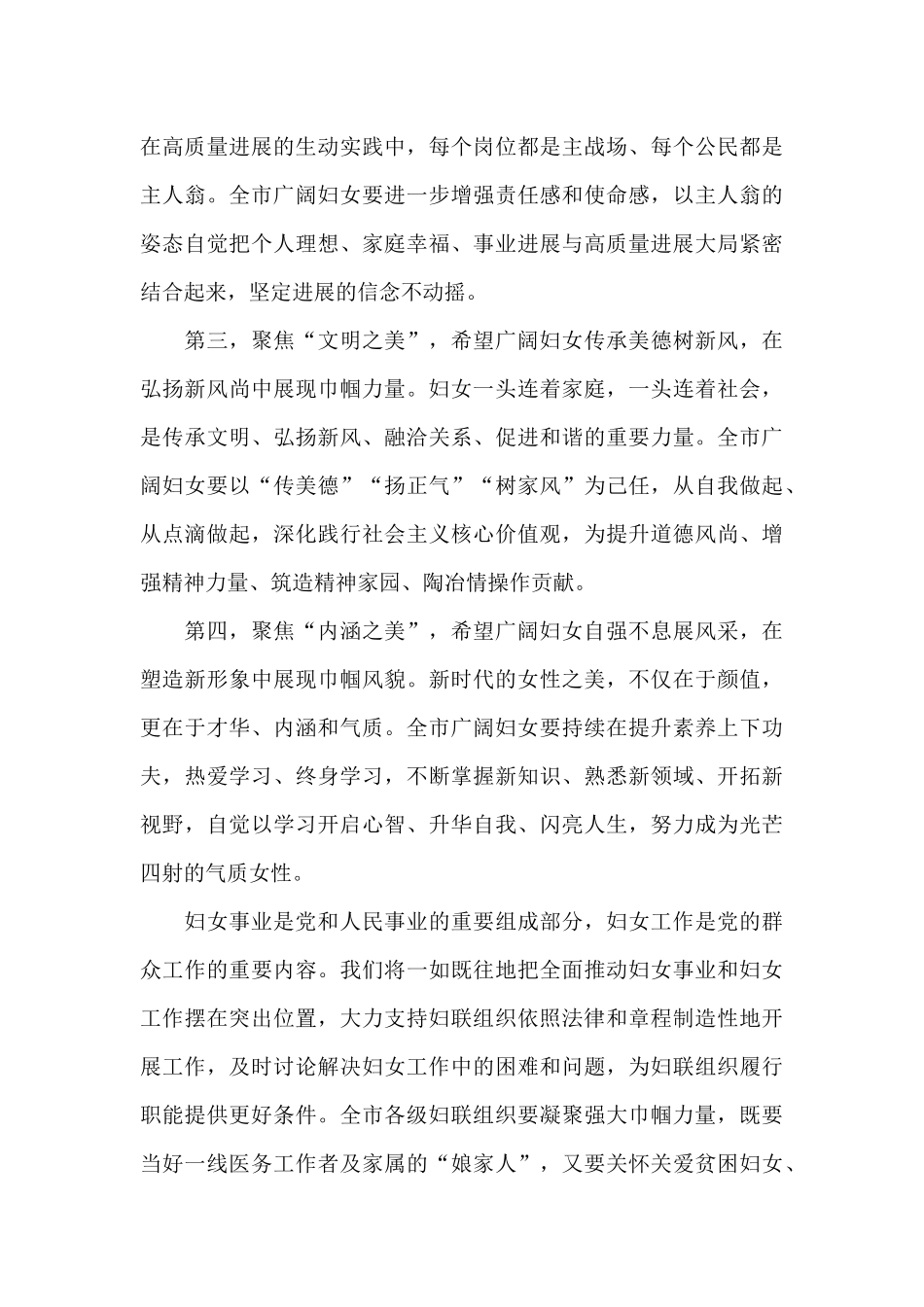 在全市2024年庆祝“三八”妇女节表彰大会上的致辞_第3页