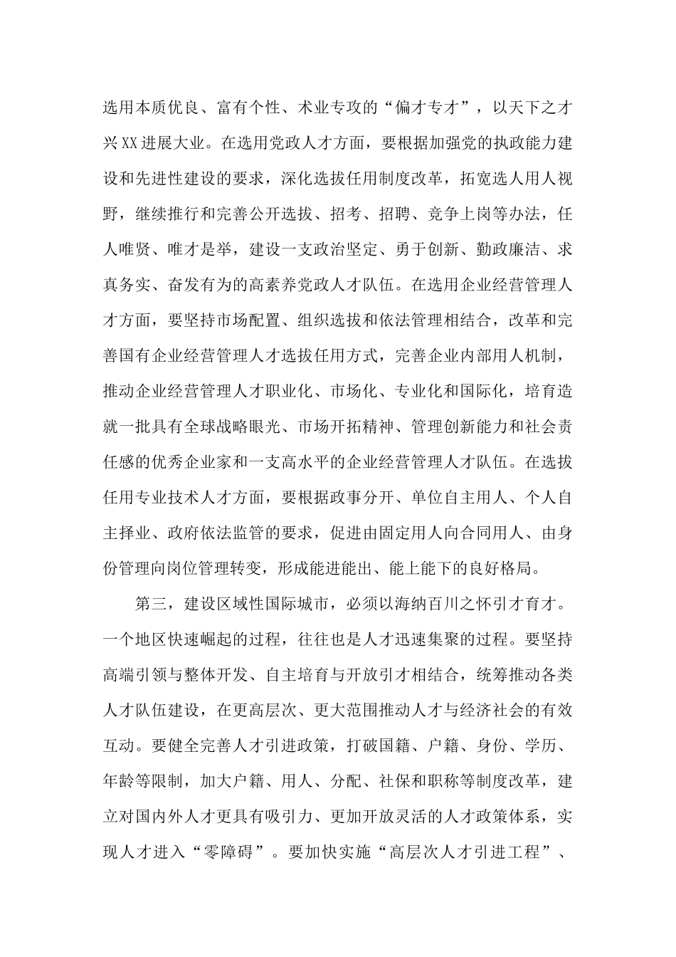在全市2024年人才工作领导小组会议上的讲话稿_第3页