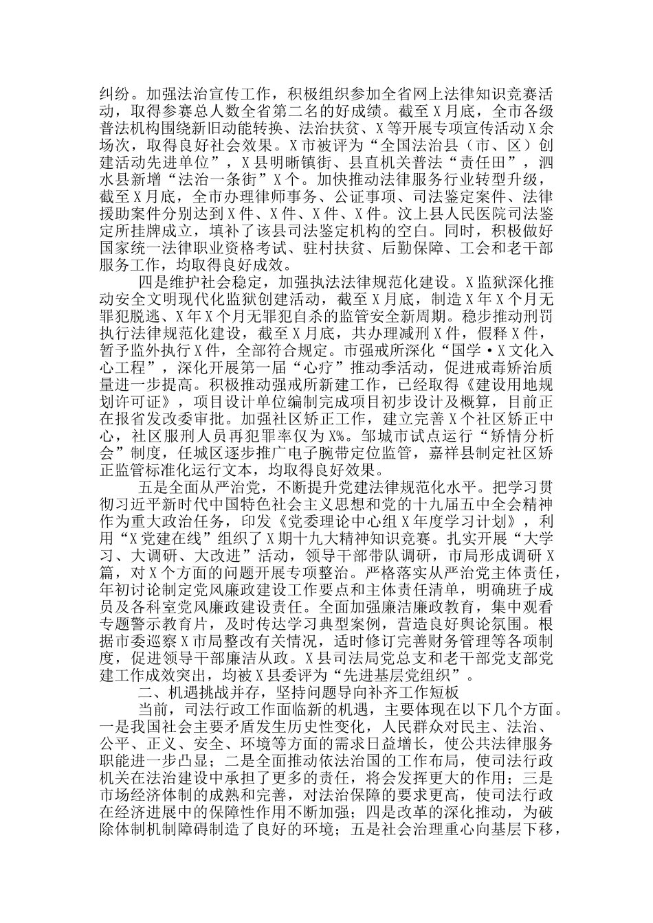 在全市2024年司法行政系统领导干部读书会上的讲话_第2页