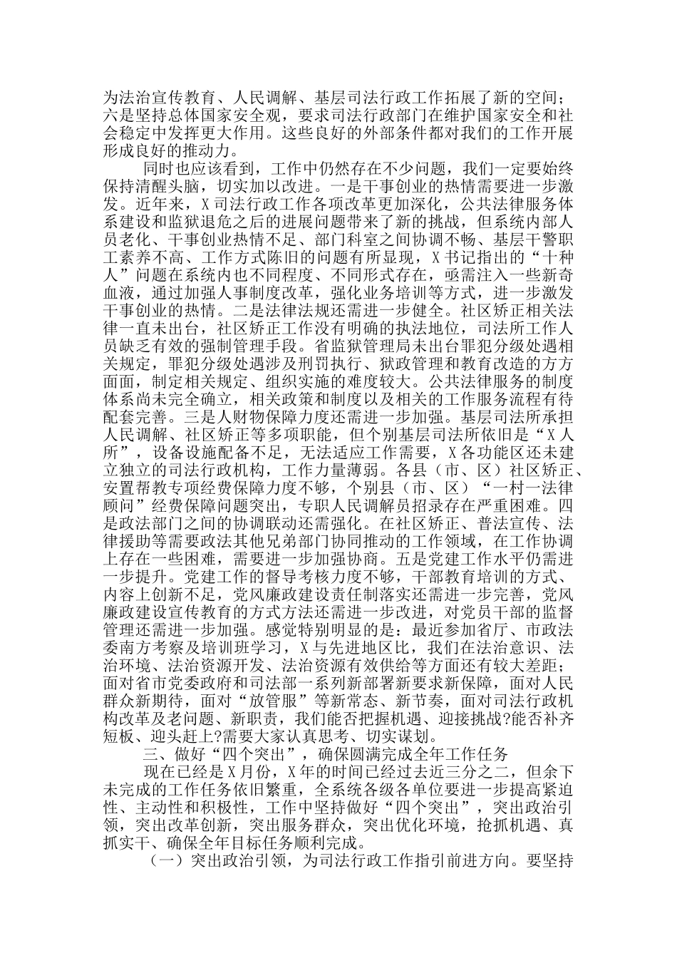 在全市2024年司法行政系统领导干部读书会上的讲话_第3页
