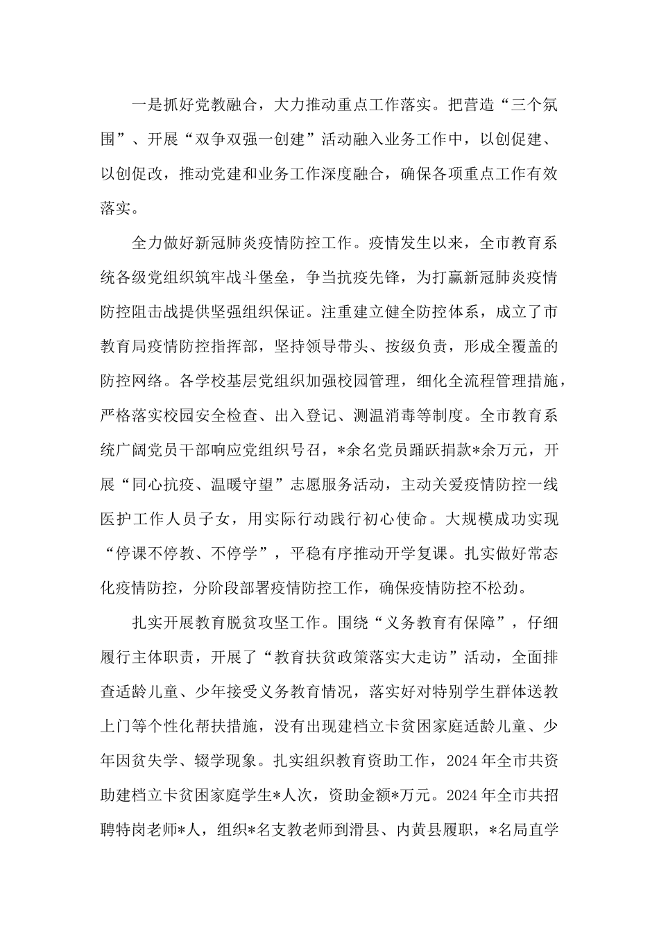 在全市2024年教育工作大会上的讲话_第2页