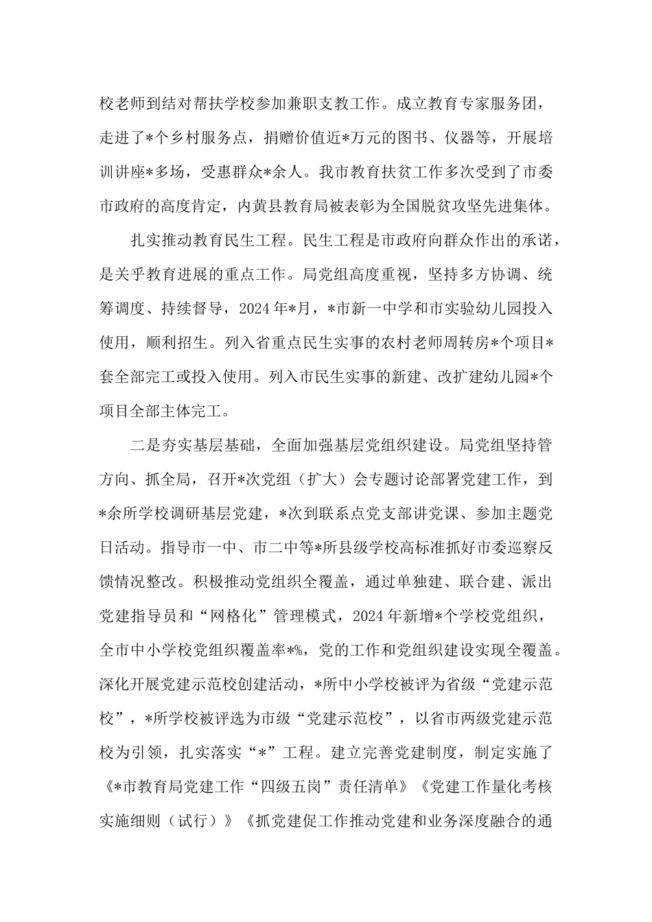 在全市2024年教育工作大会上的讲话_第3页