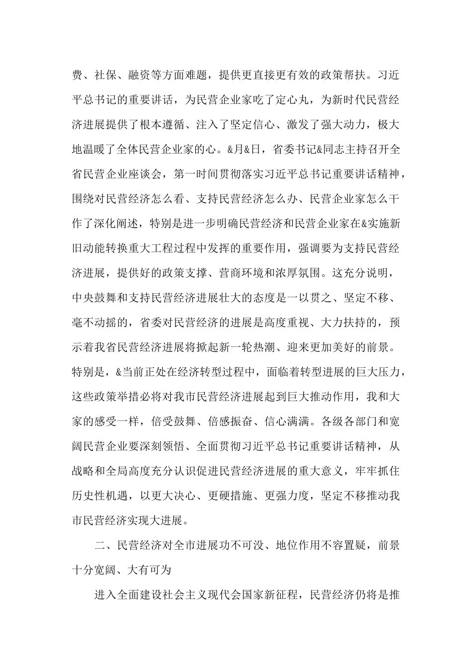 在全市2024年春节民营企业座谈会上的讲话_第2页