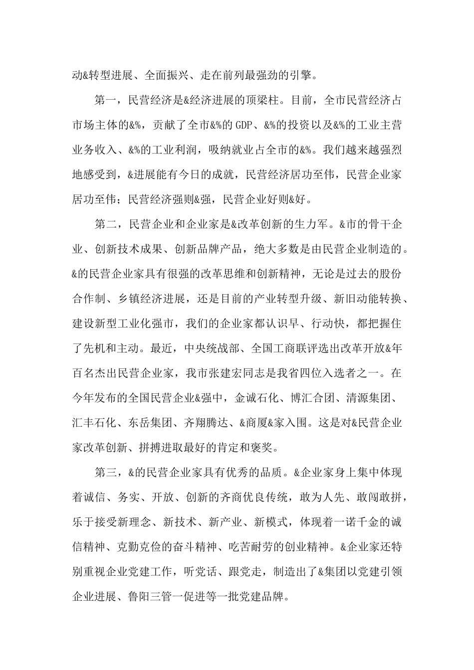 在全市2024年春节民营企业座谈会上的讲话_第3页