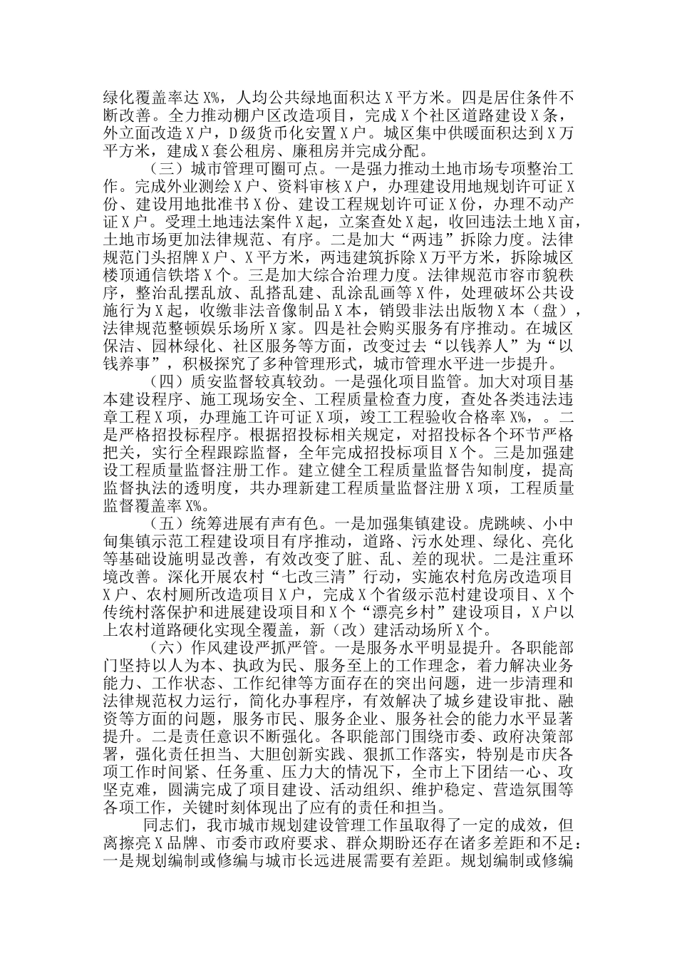 在全市2024年城市建设工作会上讲话_第2页