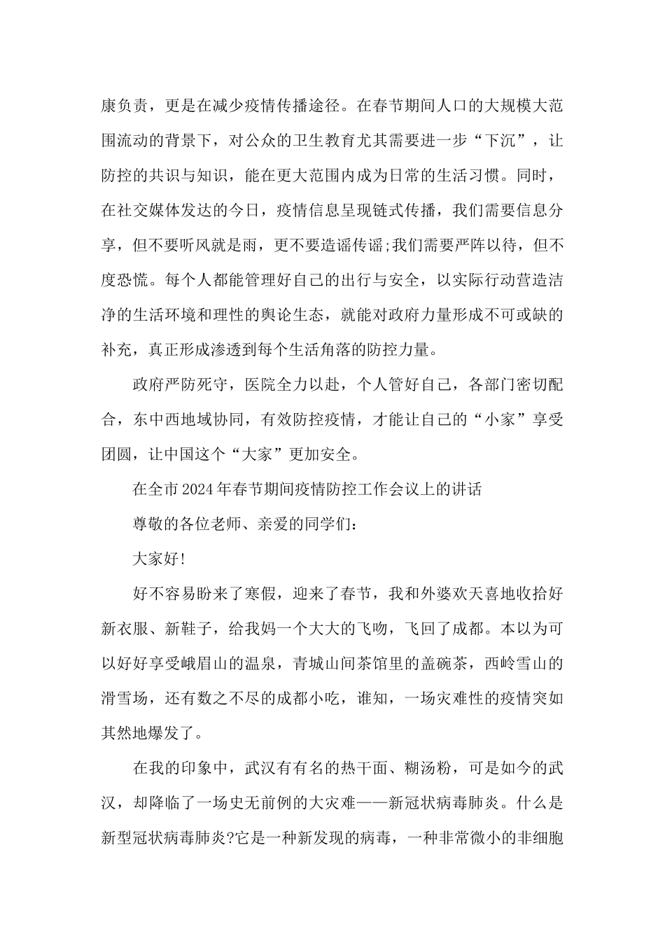 在全市2024年春节期间疫情防控工作会议上的讲话_第2页
