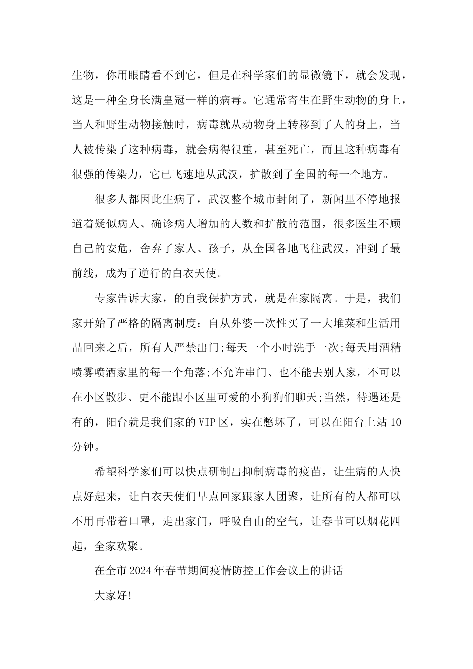 在全市2024年春节期间疫情防控工作会议上的讲话_第3页