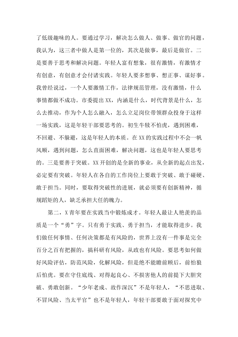 在全市2024年度年轻干部座谈会上的讲话_第2页