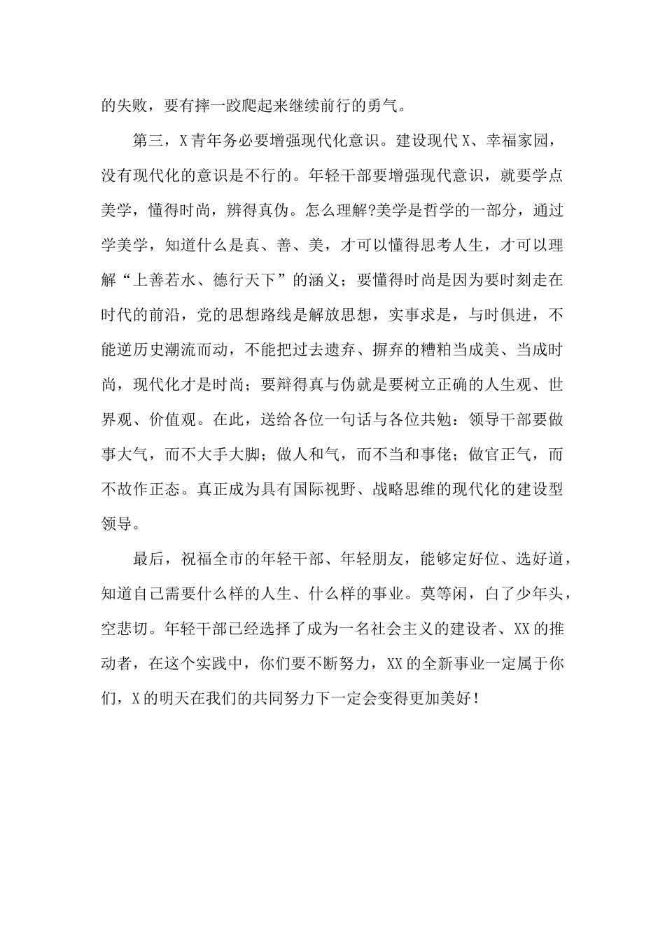 在全市2024年度年轻干部座谈会上的讲话_第3页