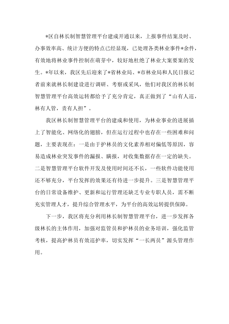 在全市2024年林业工作视频会上的发言_第3页