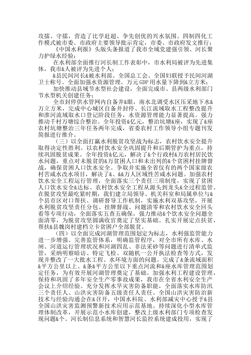 在全市2024年水利工作会议上的讲话_第2页