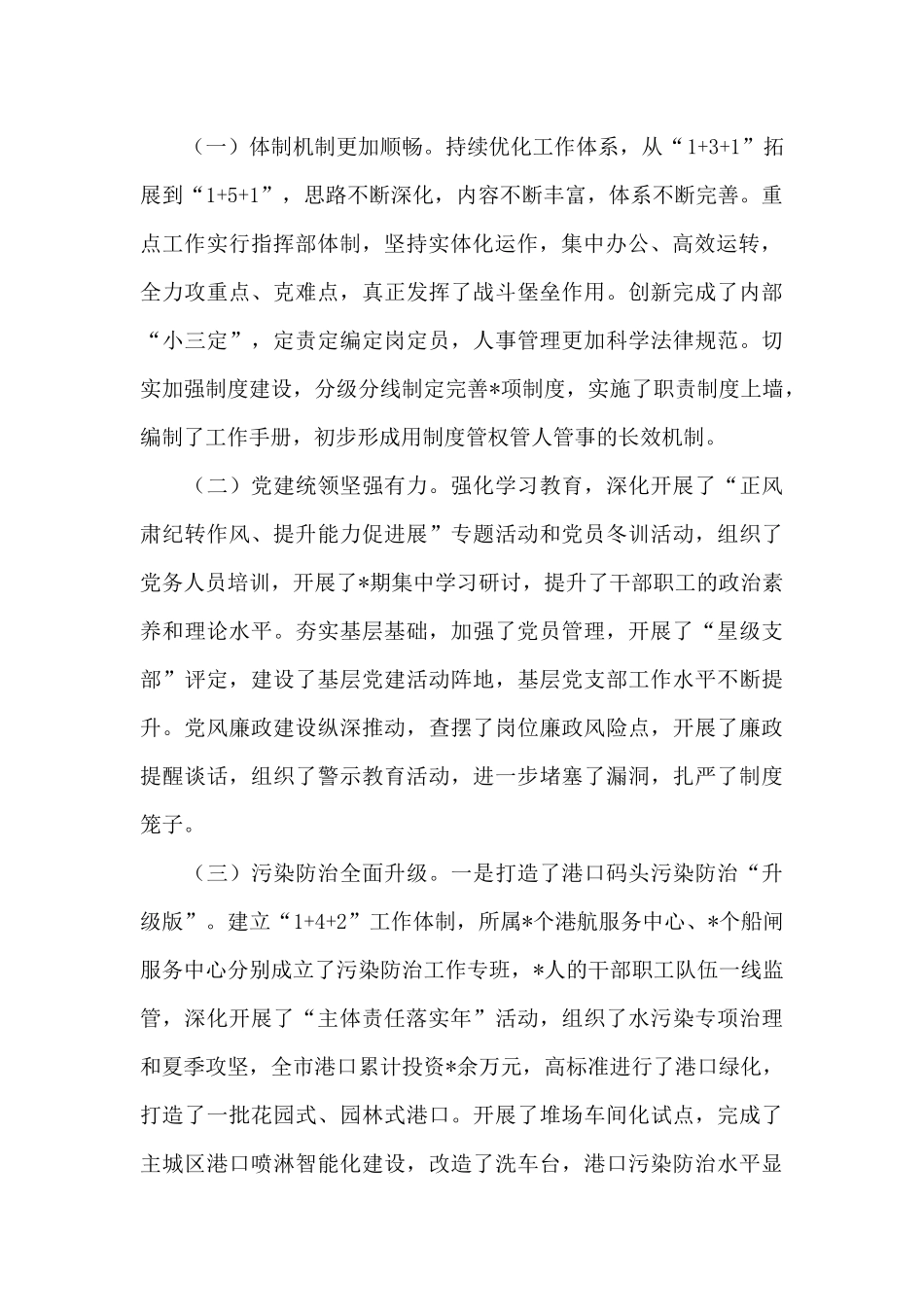 在全市2024年港航重点工作动员会上的讲话_第2页