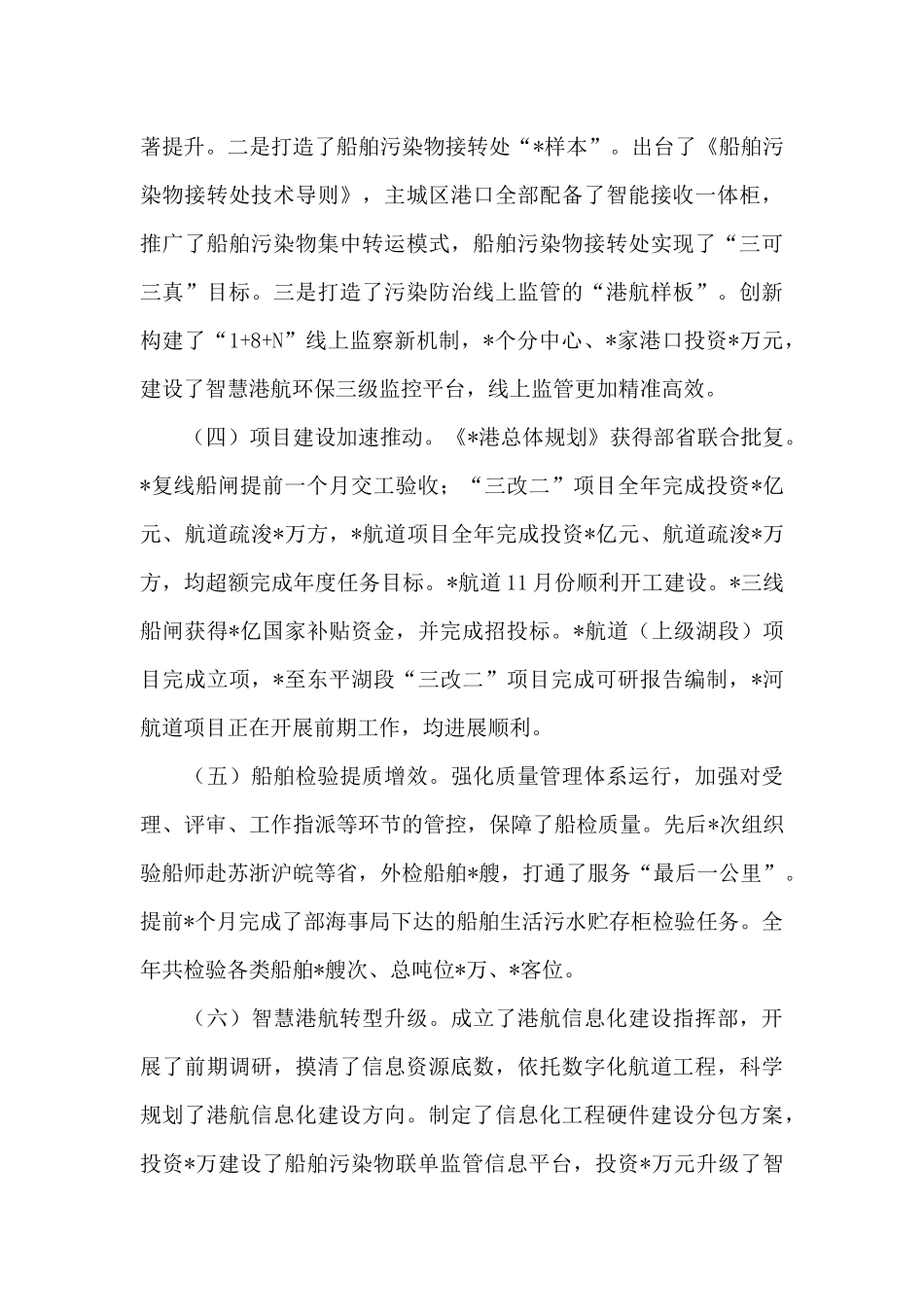 在全市2024年港航重点工作动员会上的讲话_第3页