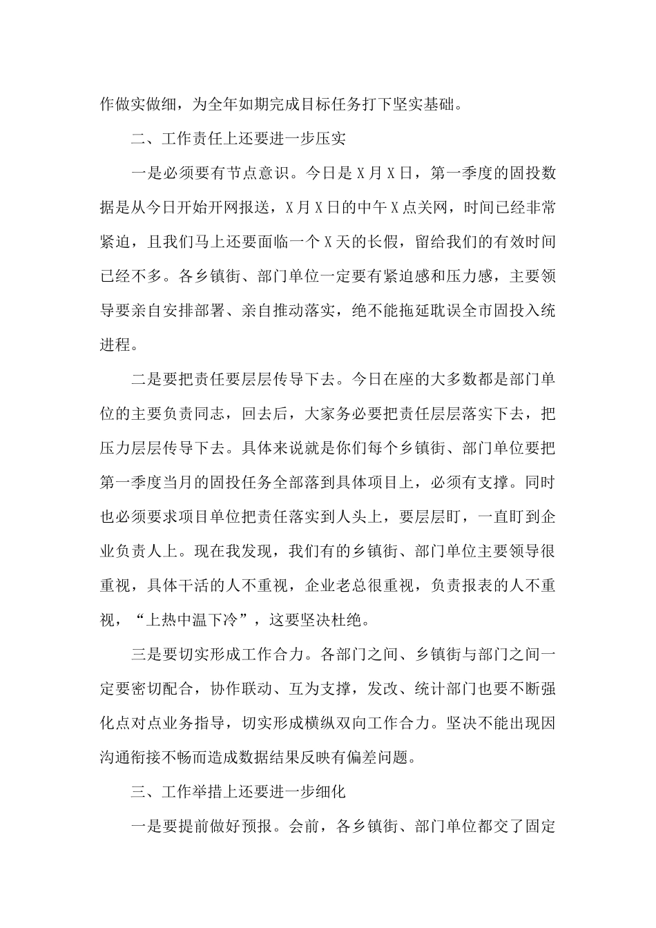 在全市2024年第一季度固定资产投资完成情况调度会议上的讲话_第3页