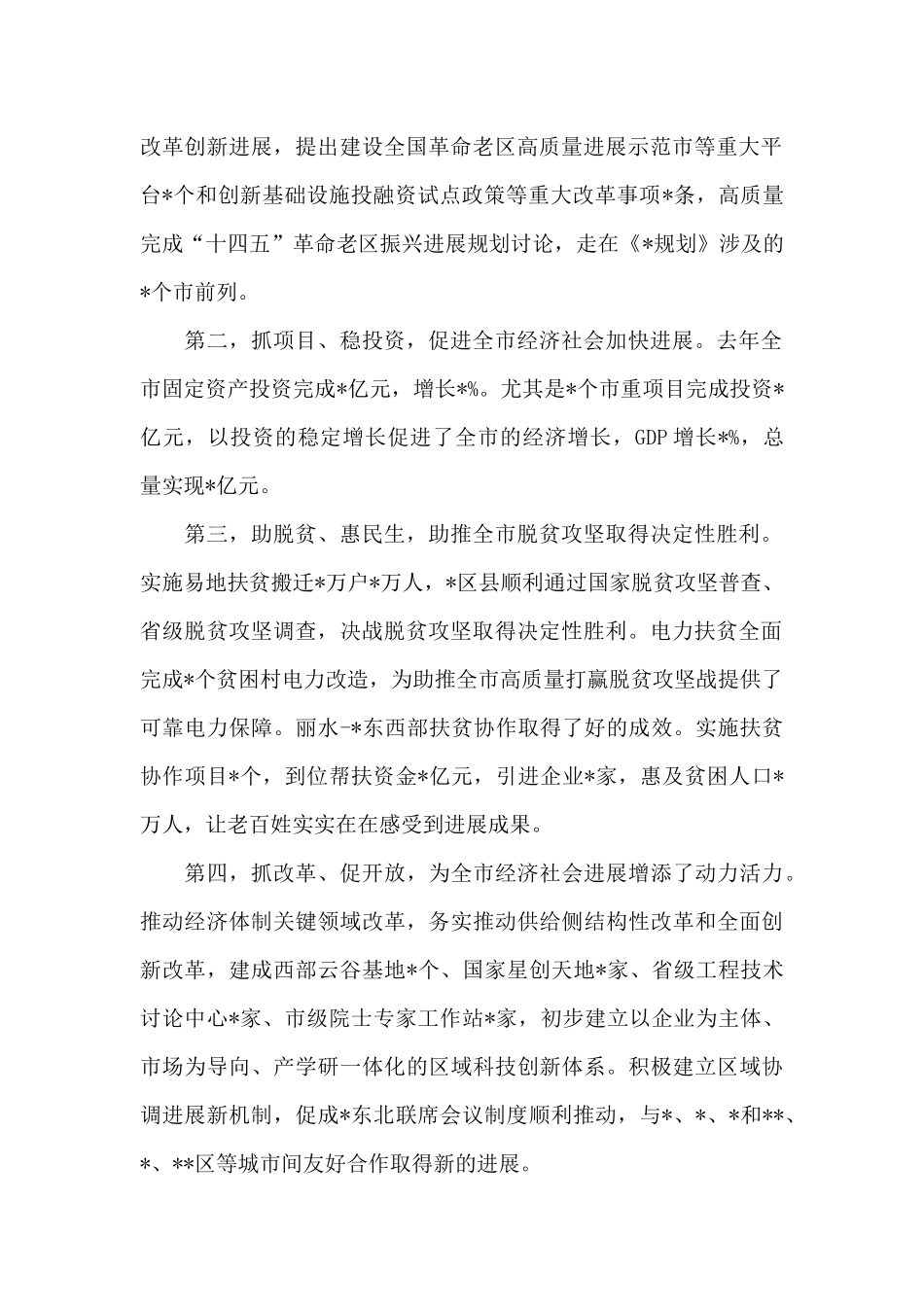在全市2024年老区振兴、发展改革工作会上的讲话_第2页