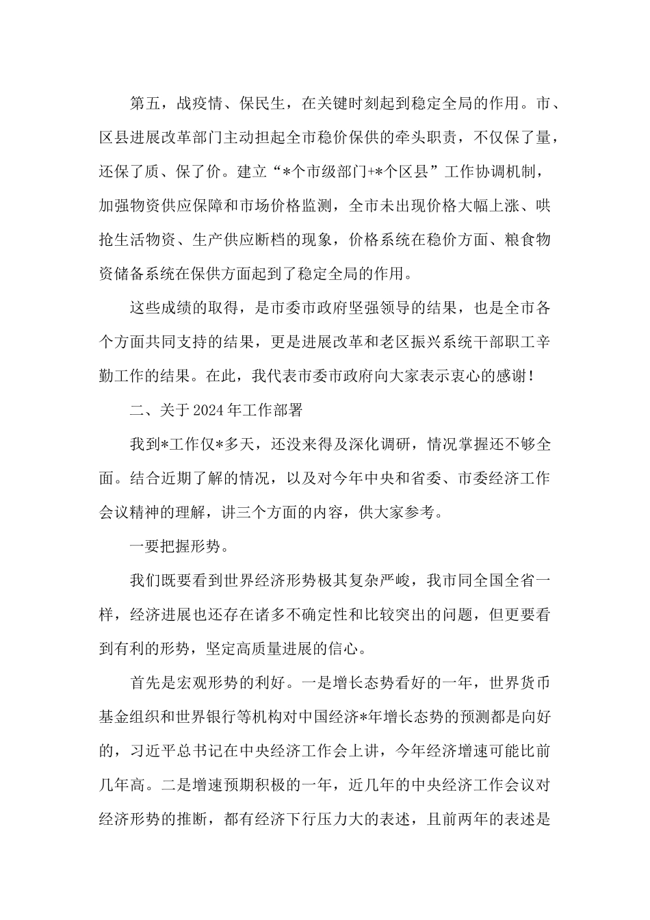 在全市2024年老区振兴、发展改革工作会上的讲话_第3页