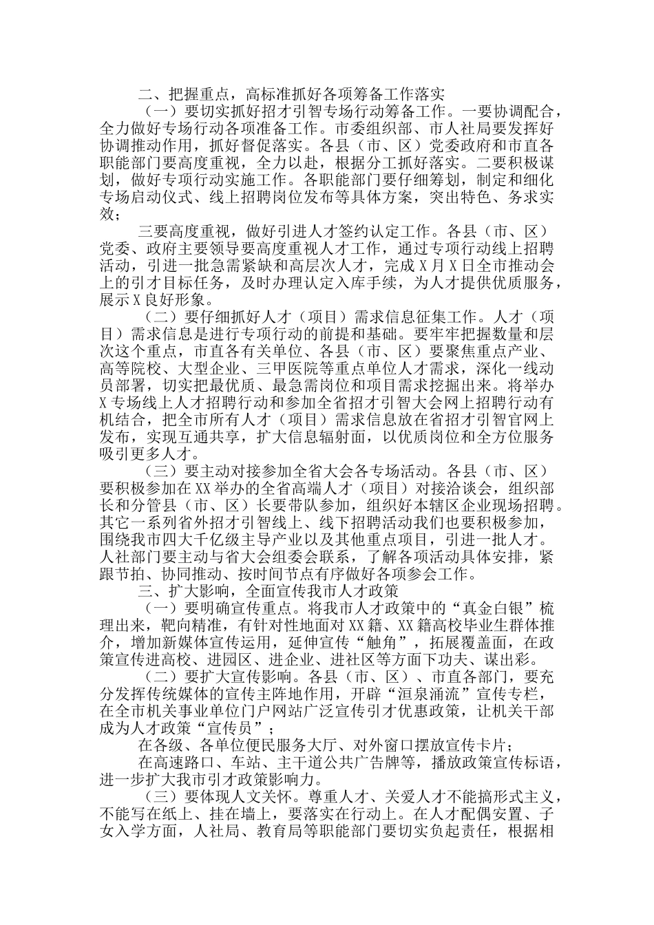 在全市2024年招才引智专项行动部署会上讲话_第2页