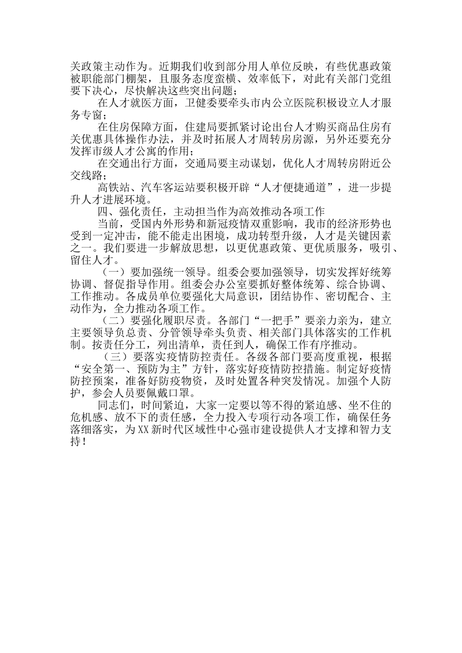 在全市2024年招才引智专项行动部署会上讲话_第3页