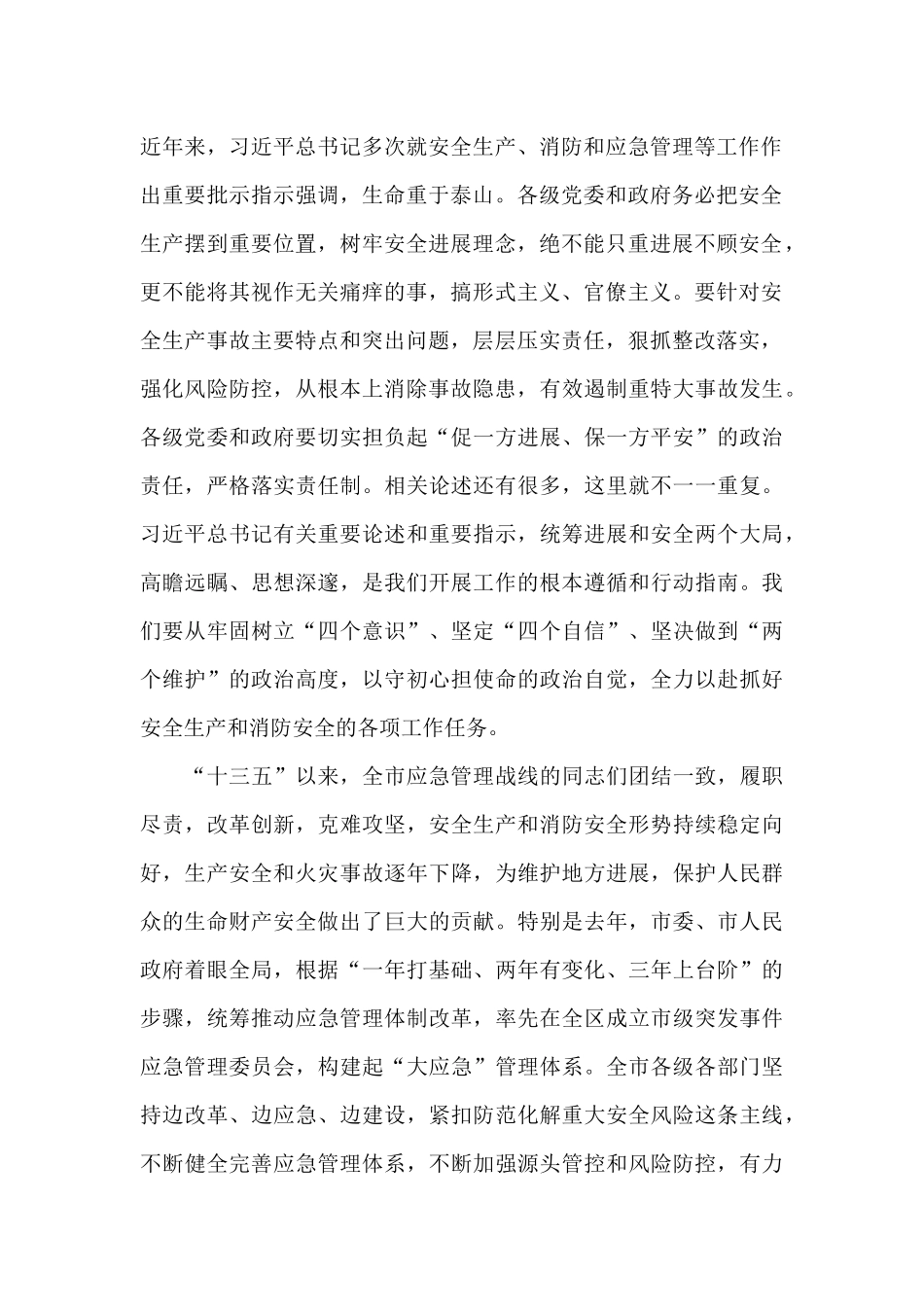 在全市2024年第一季度防范重特大安全事故视频会议上的讲话_第2页