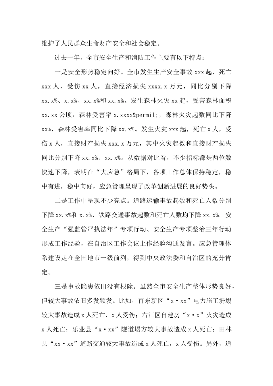在全市2024年第一季度防范重特大安全事故视频会议上的讲话_第3页