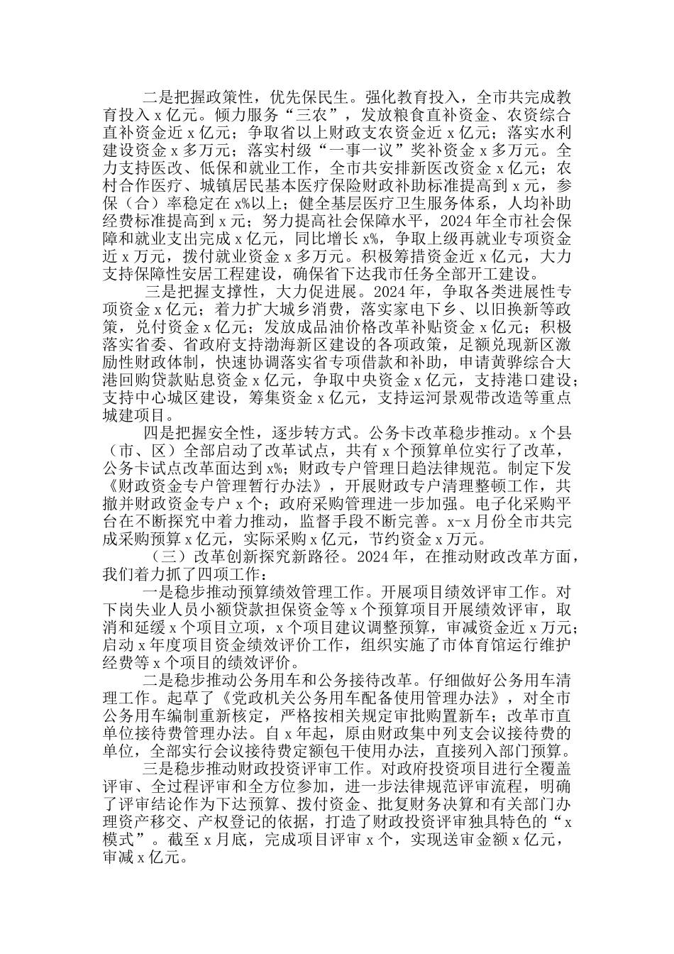 在全市2024年财政工作座谈会上的发言_第2页