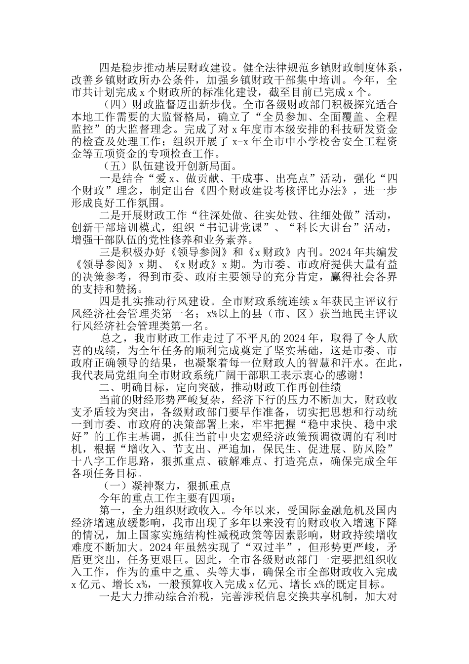 在全市2024年财政工作座谈会上的发言_第3页