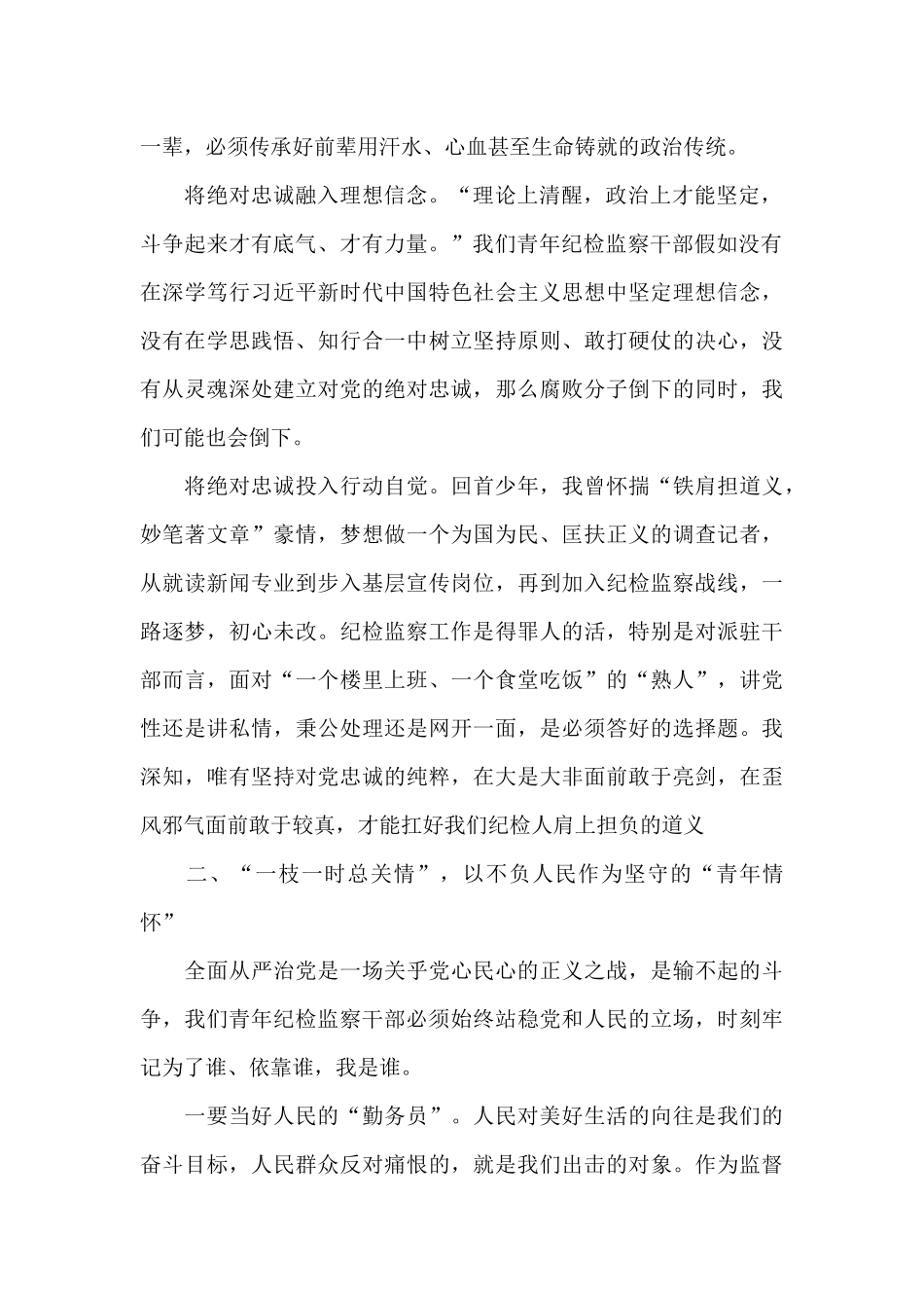 在全市2024年青年干部座谈会上的发言材料_第2页