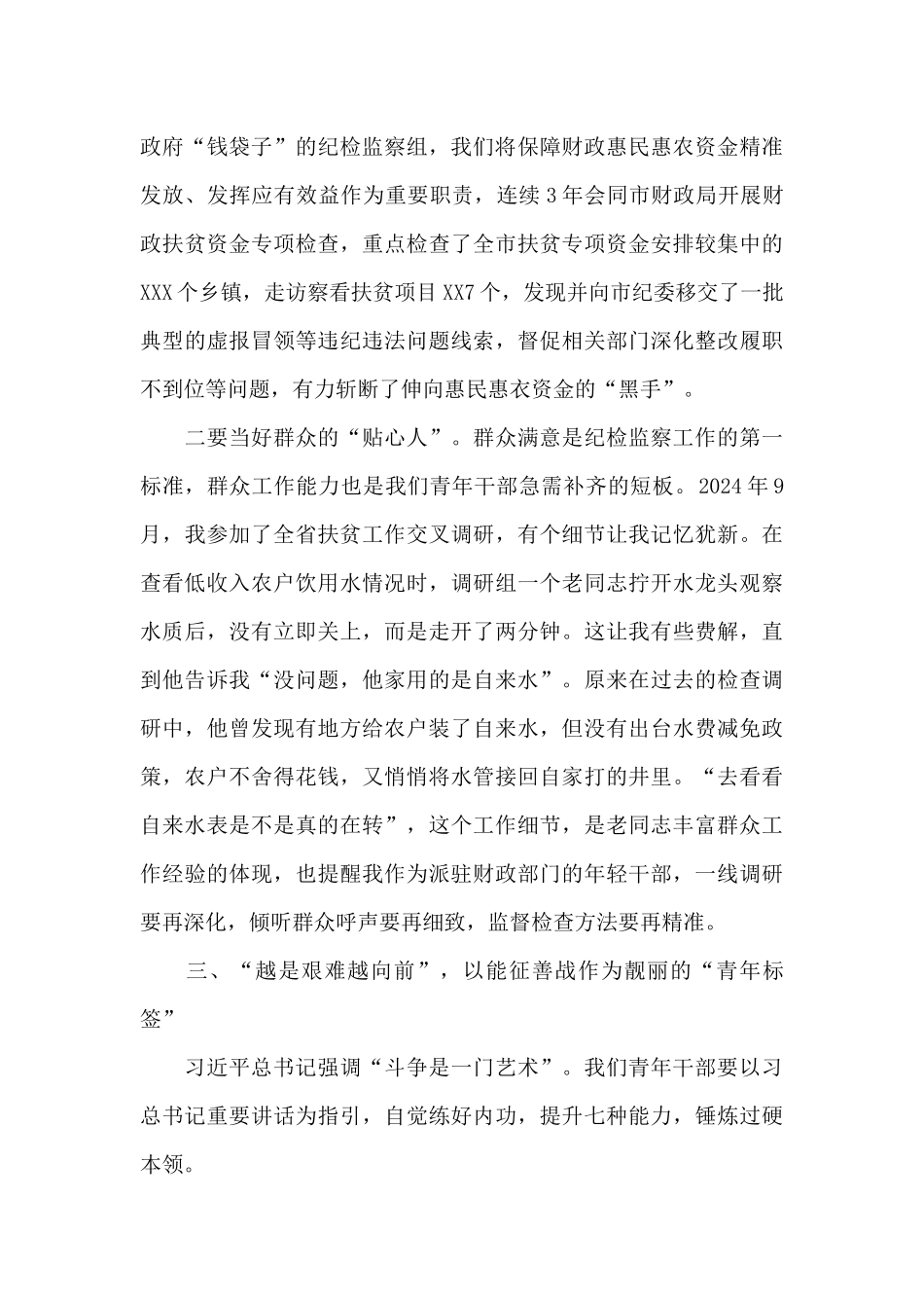在全市2024年青年干部座谈会上的发言材料_第3页