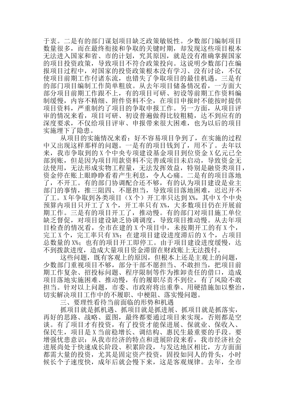 在全市2024年项目工作工作讲话稿_第2页