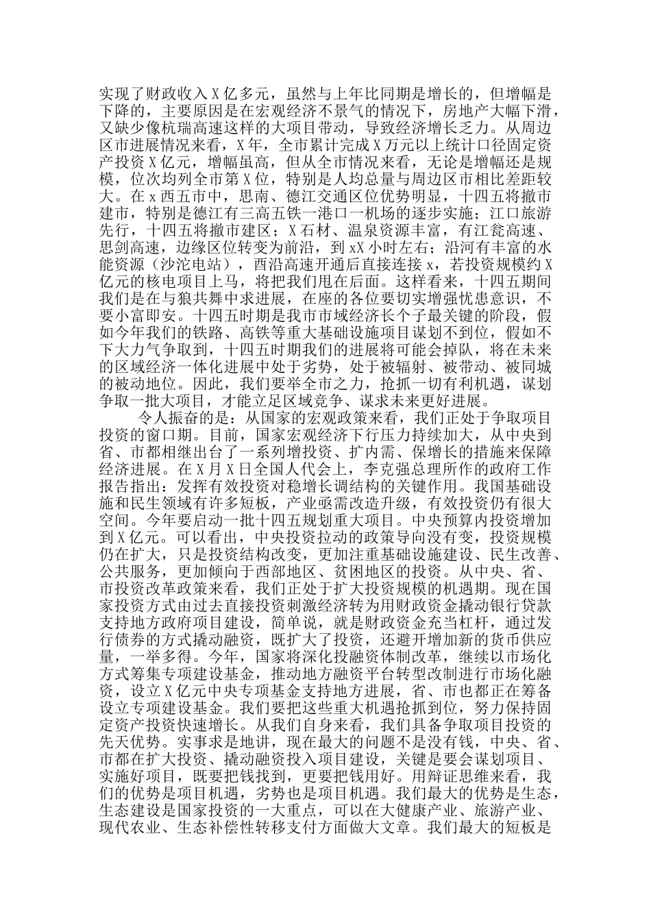 在全市2024年项目工作工作讲话稿_第3页