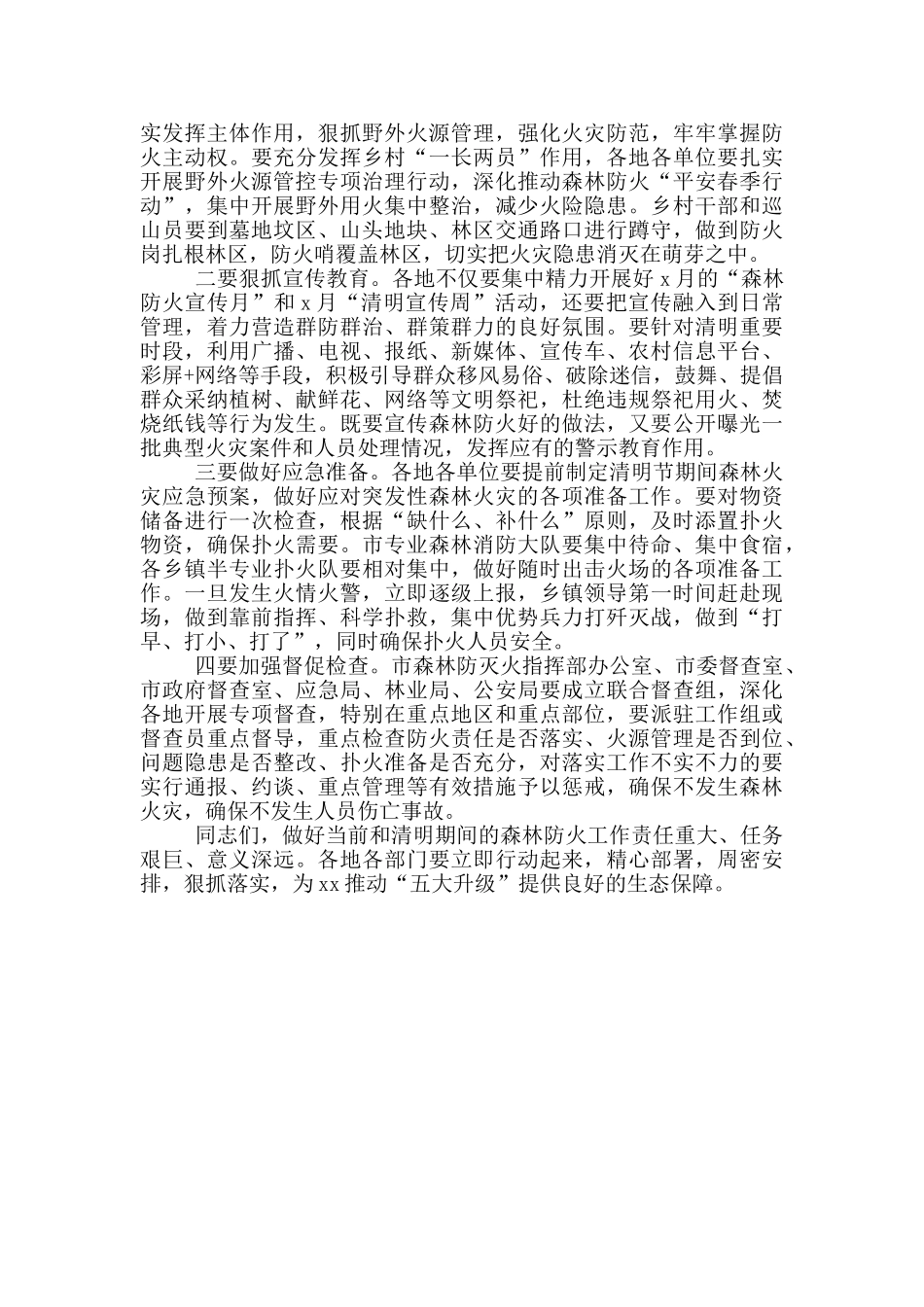 在全市2024年森林防火工作会议上的讲话_第2页
