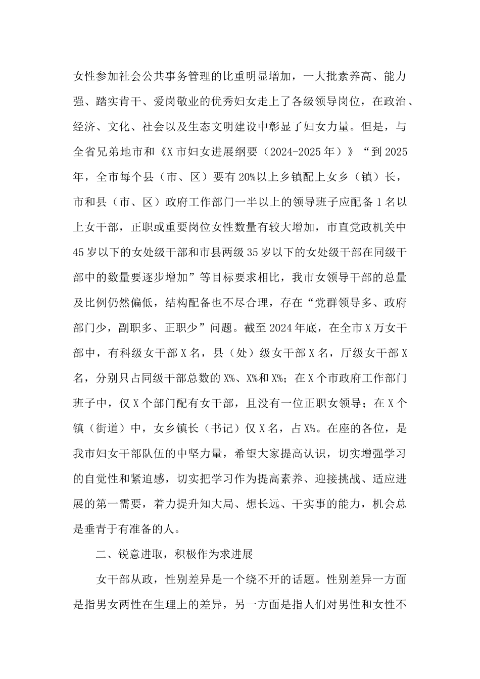 在全市2024年科级女干部培训班开班式上的讲话_第2页