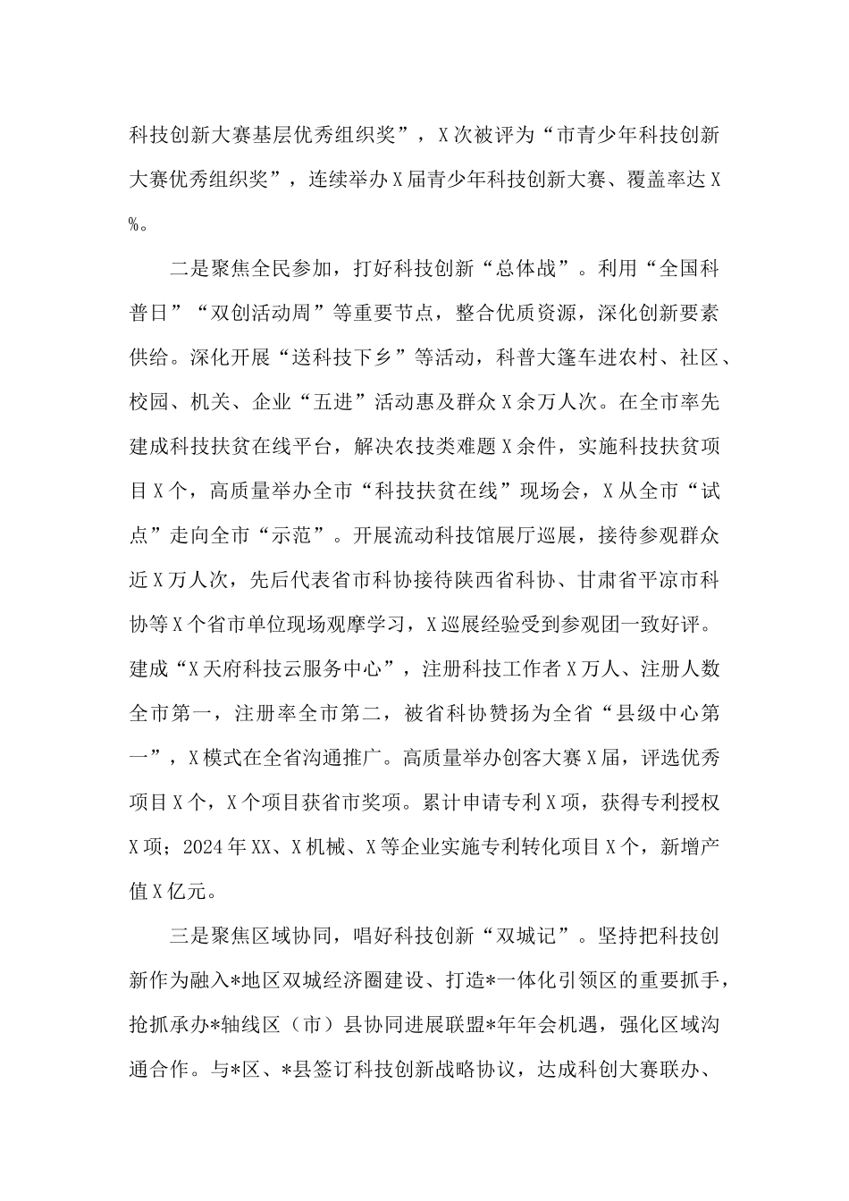 在全市2024年科技工作会议上的发言_第2页