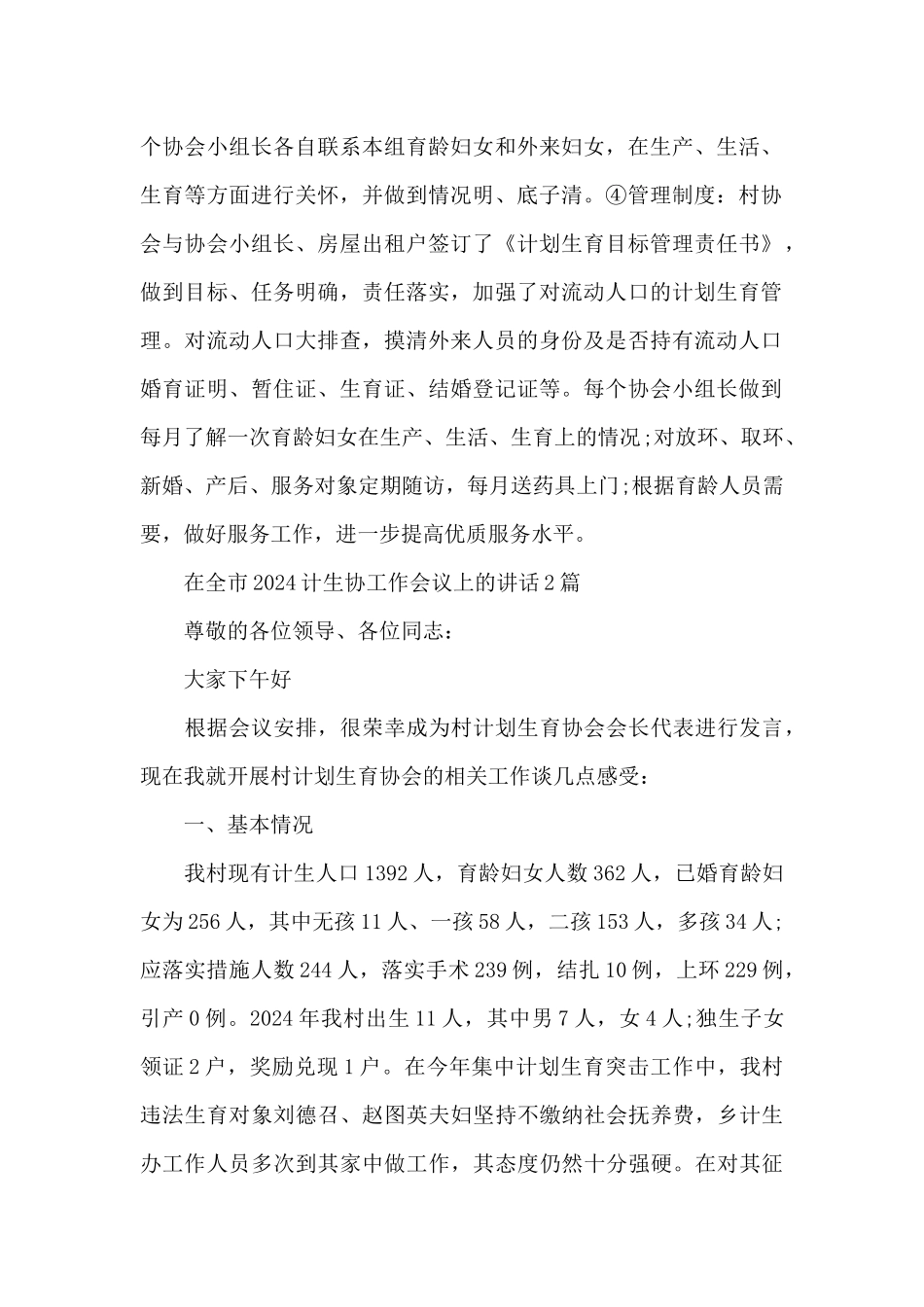 在全市2024计生协工作会议上的讲话3篇_第2页