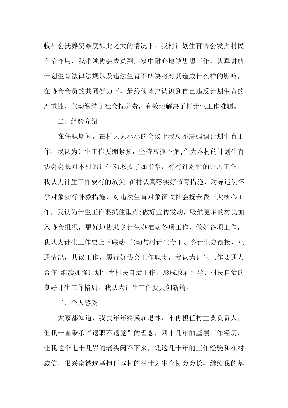 在全市2024计生协工作会议上的讲话3篇_第3页