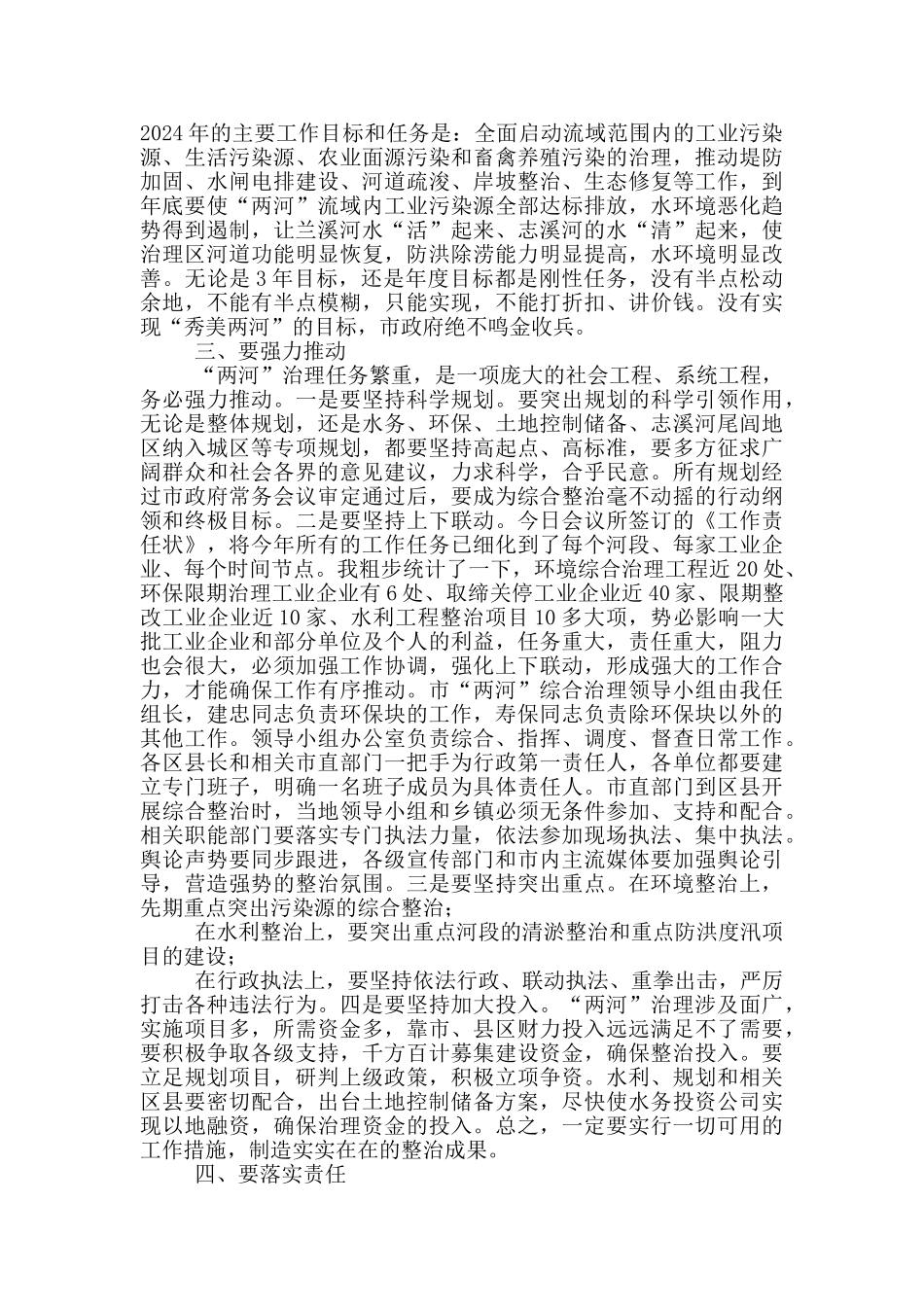 在全市“两河”流域治理工作推进会上讲话_第2页