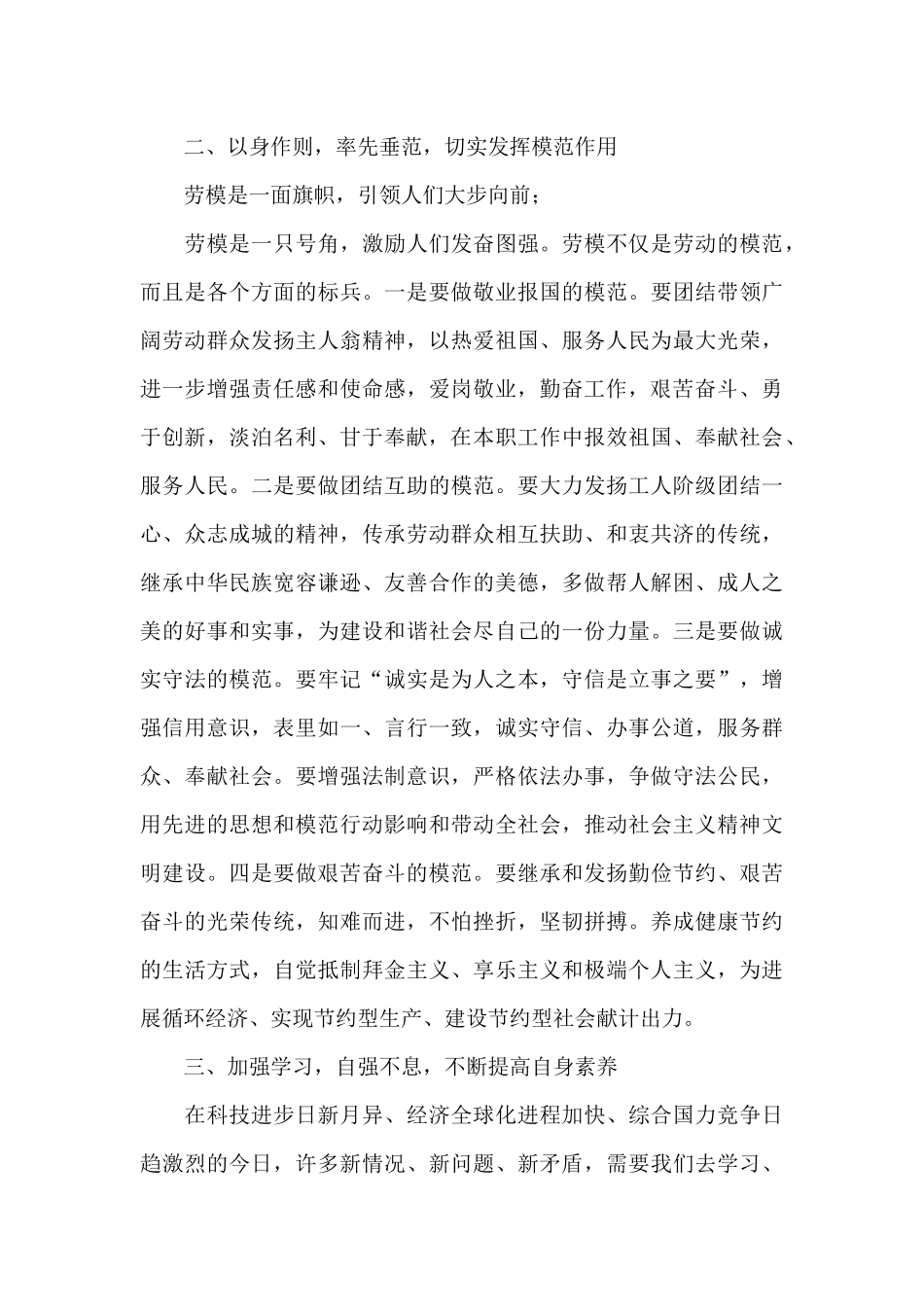 在全市“五一”劳模座谈会上的讲话_第3页