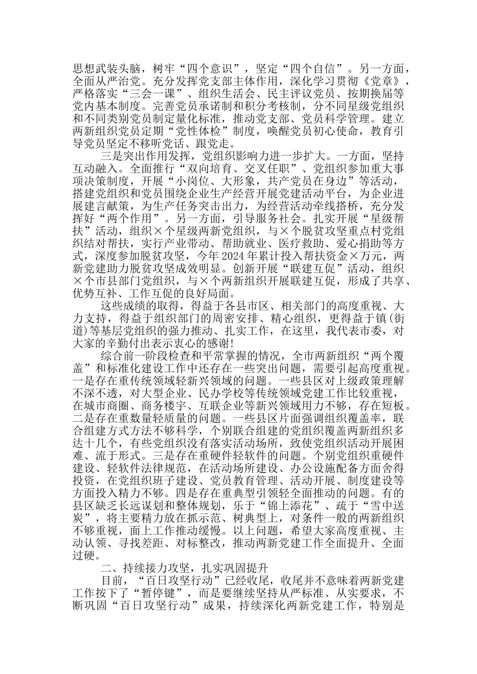 在全市“两新”组织党建工作会议上的讲话_第2页