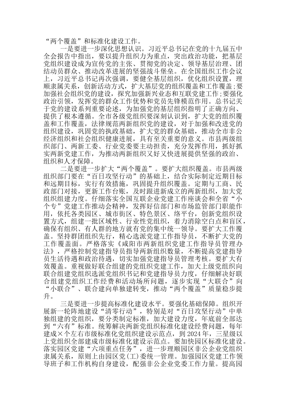 在全市“两新”组织党建工作会议上的讲话_第3页