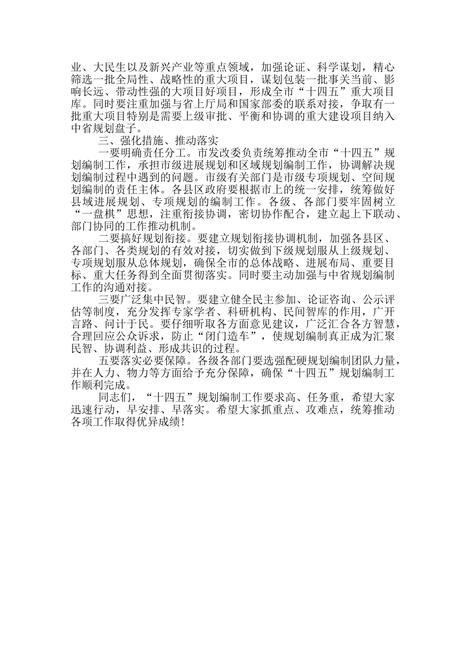 在全市“十四五”规划编制工作推进会议上的讲话_第3页