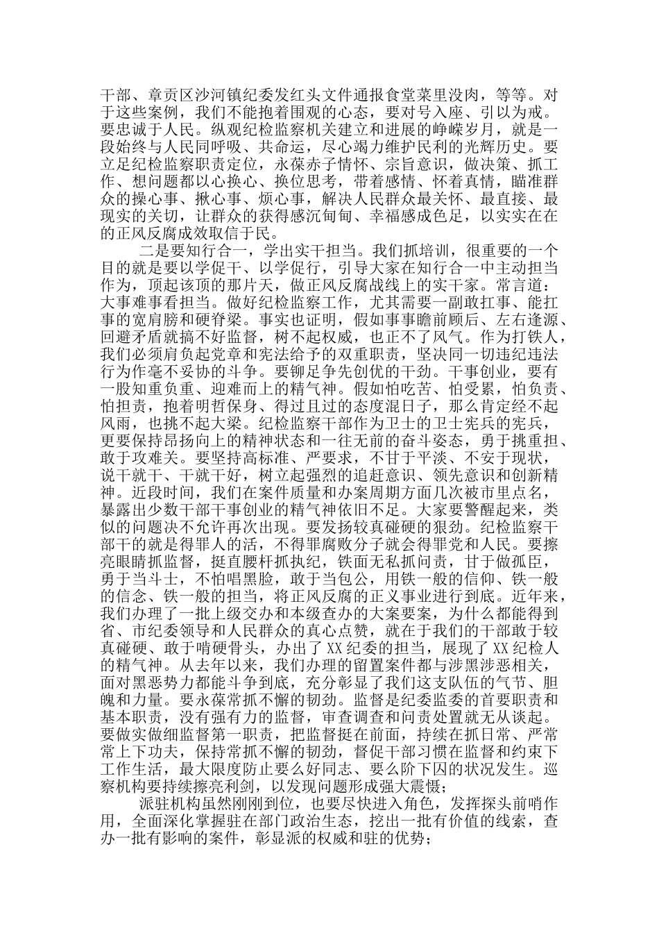 在全市2024年纪检监察系统业务培训班上的讲话_第2页