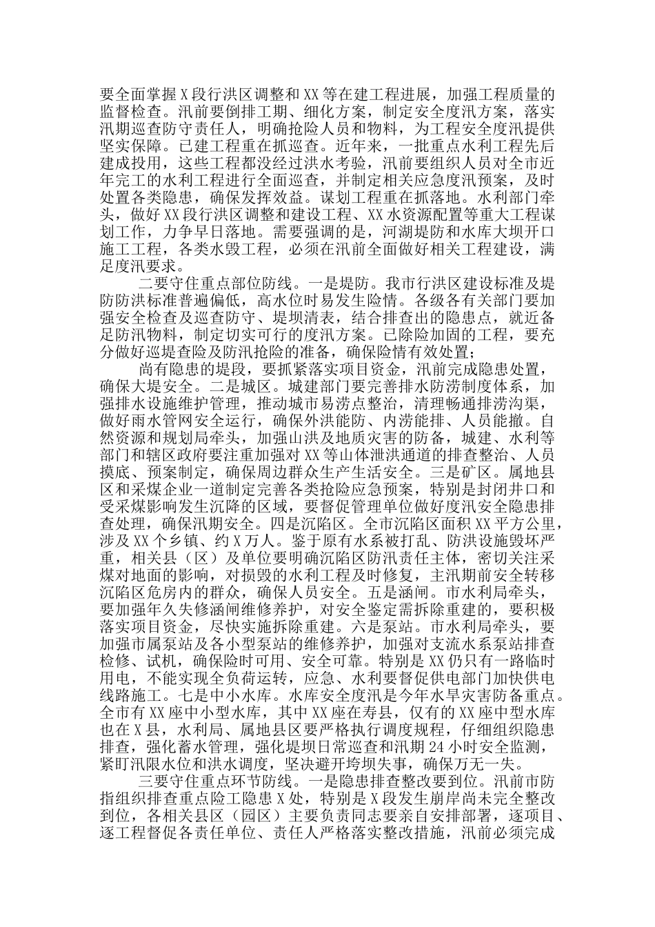 在全市2024年防汛抗旱工作会议上讲话_第2页