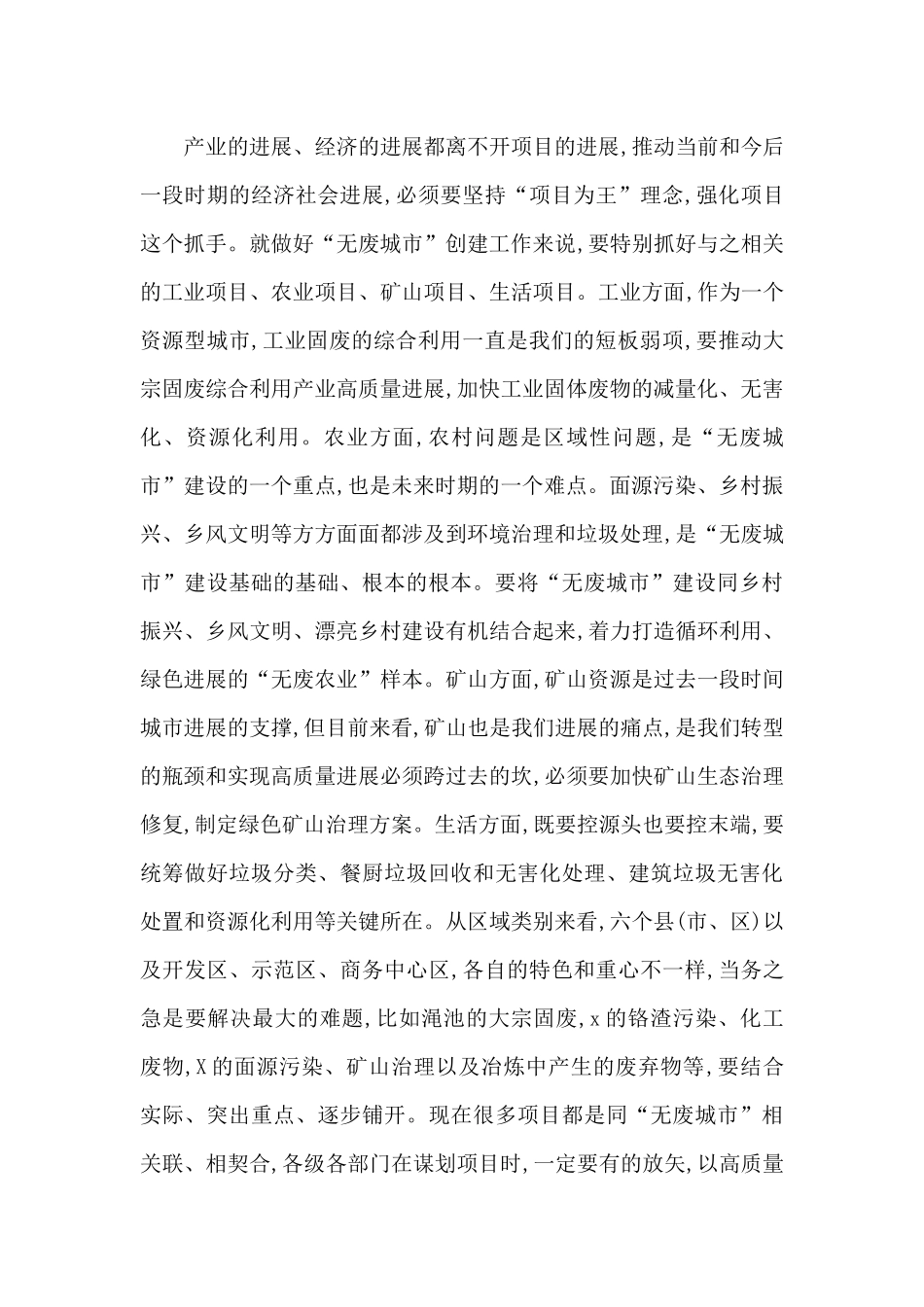 在全市“无废城市”创建工作推进会上的讲话_第3页