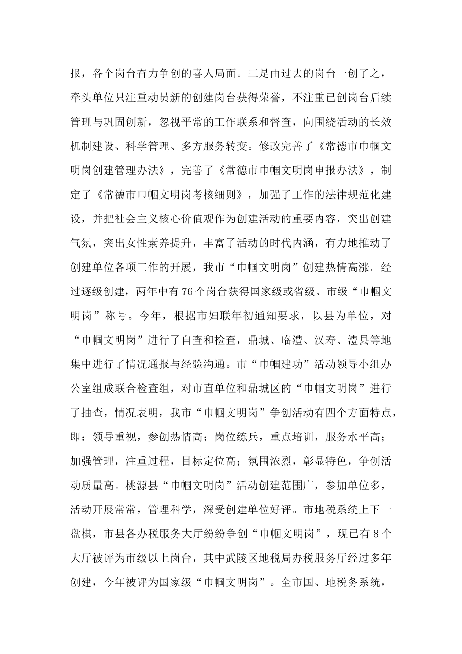 在全市“巾帼建功”活动总结暨“巾帼文明岗”授牌会议上的讲话_第3页