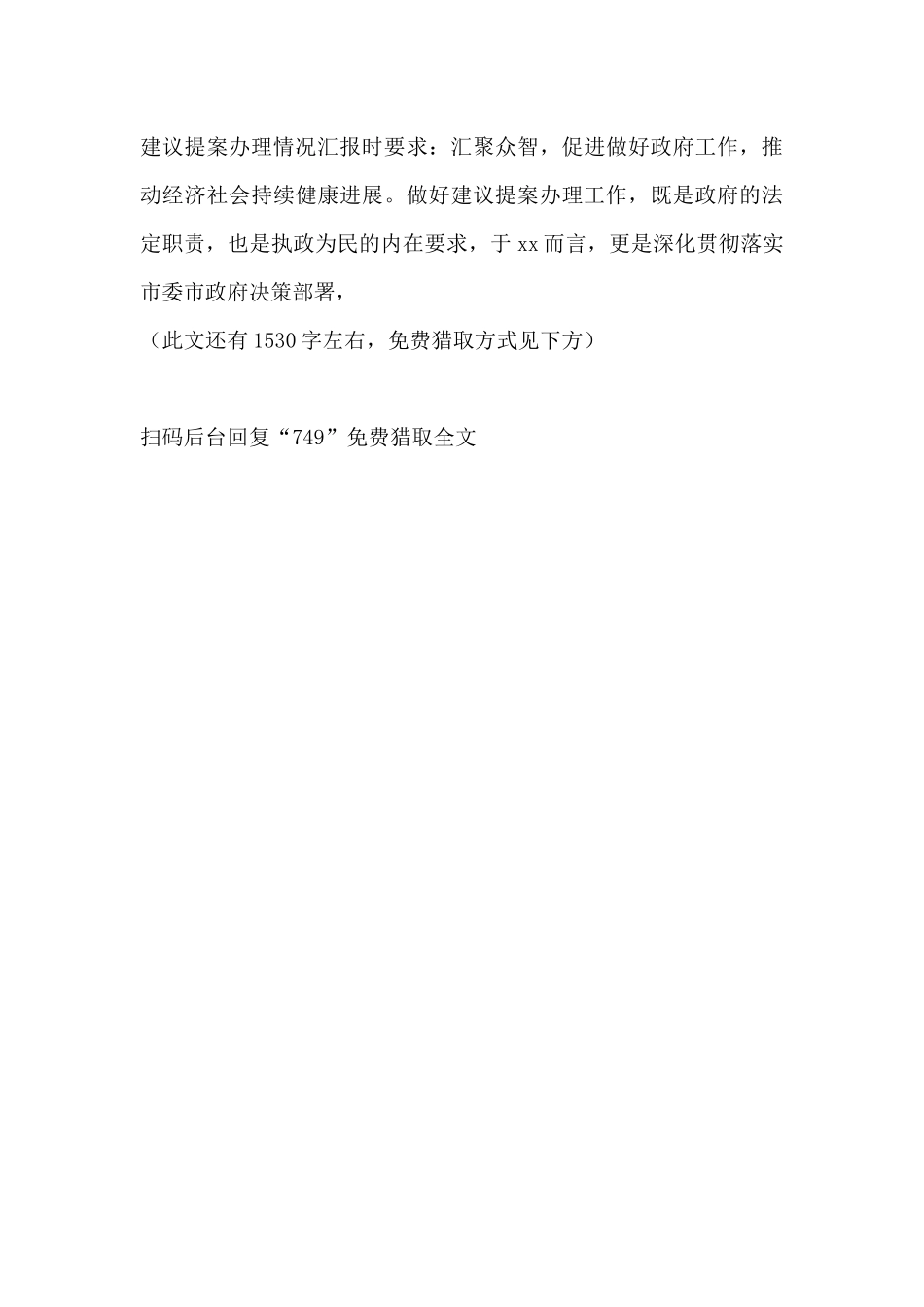 在全市两会建议提案交办工作会议上的讲话_第3页