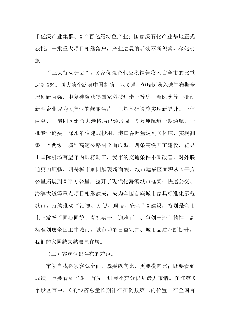在全市“高质发展后发先至”动员大会上的讲话_第2页