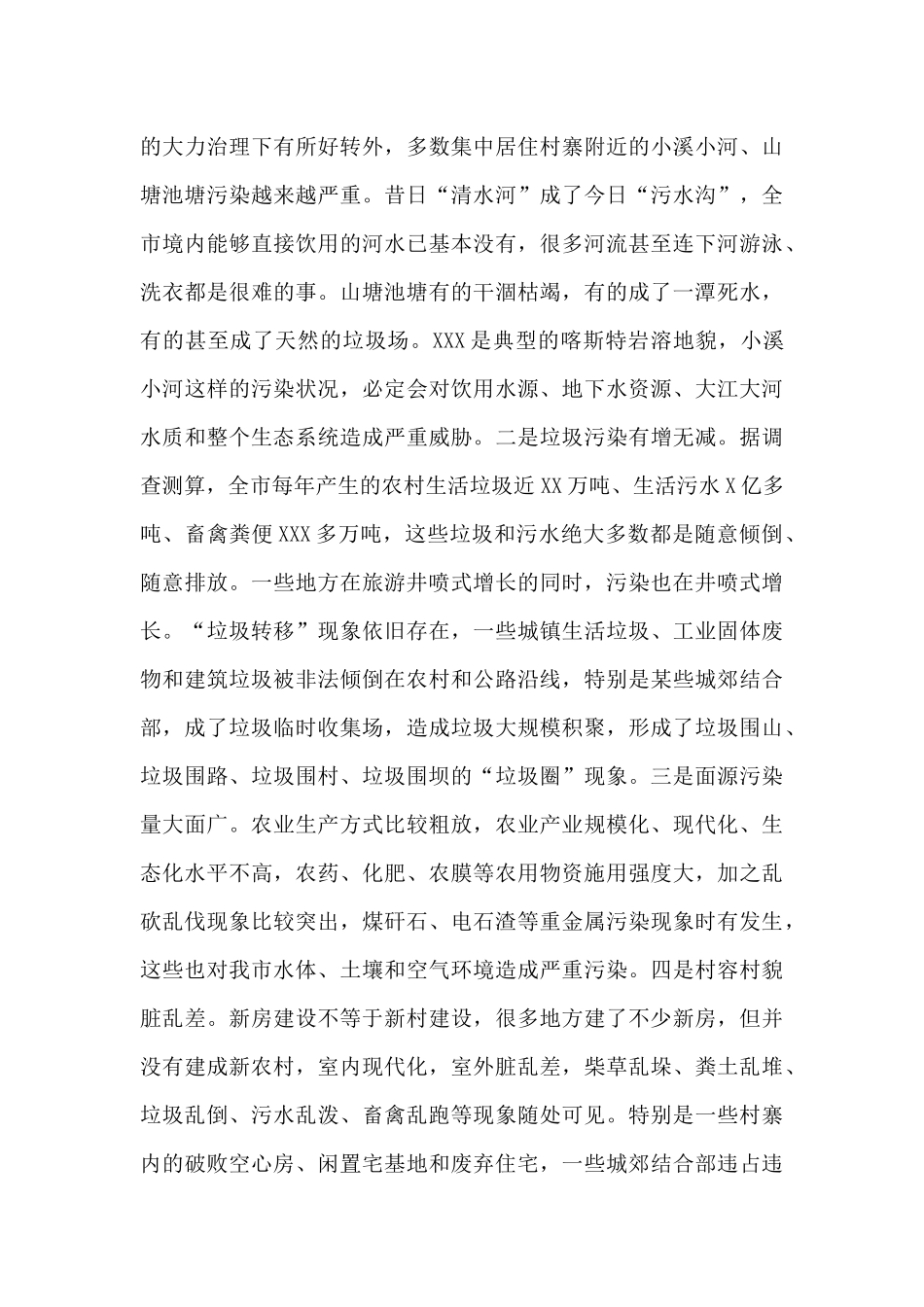 在全市“治污治水·洁净家园”五年攻坚行动启动大会上的讲话_第2页