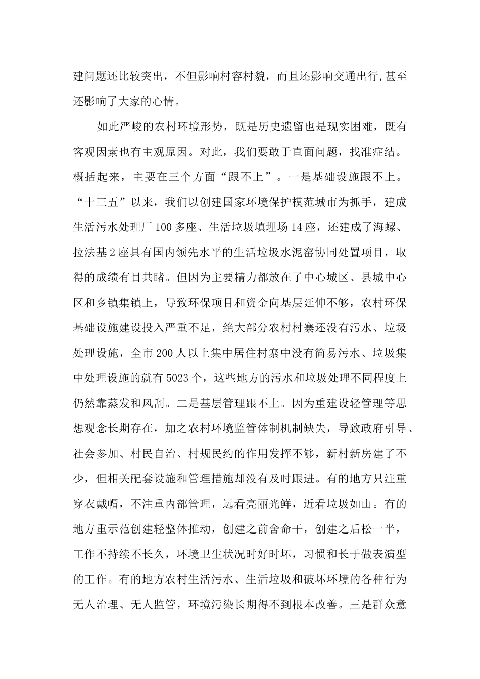 在全市“治污治水·洁净家园”五年攻坚行动启动大会上的讲话_第3页